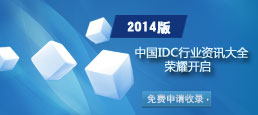 2014桶ЇIDCИI(y)YӍȫ_
