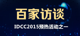 ټLՄ--ʮЇIDCa(chn)I(y)ȴ䣨IDCC 2015
